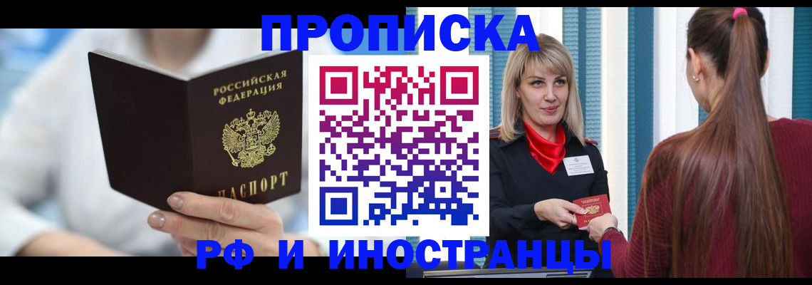 купить прописку в Цивильске